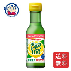 ポッカサッポロ ポッカレモン100 120ml瓶×6本入×1ケース