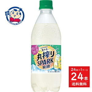 サントリー サントリー天然水 丸搾りSPARK無糖 グレープフルーツ 500ml×24本入×1ケース 発売日:2025年3月11日