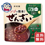 【在庫限り、取り扱い終了】井村屋 レンジで簡単ぜんざい 150g×30個入×2ケース 賞味期限：2026.05.31