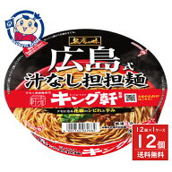 サンヨー サッポロ一番 名店の味 キング軒監修 広島式汁なし担担麺 103g×12個入×1ケース 発売日：2026…
