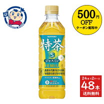 楽天市場】特茶 ジャスミン 500ml 24本 送料無料の通販