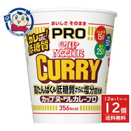 日清 カップヌードルPRO 高たんぱく&低糖質さらに塩分控えめ カレー 85g×12個入×1ケース 発売日：2025…