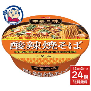 明星 中華三昧カップ 榮林 酸辣焼そば 117g×12個入×2ケース 発売日:2025年10月13日