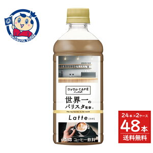 ダイドーカフェラボ ラテ 世界一のバリスタ監修 500ml×24本×2ケース 発売日:2025年9月8日