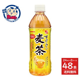 サンガリア すばらしい麦茶 500ml×24本入×2ケース