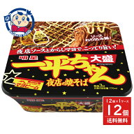 明星食品 一平ちゃん夜店の焼そば大盛 175g×12個入×1ケース リニューアル発売日：2025年7月7日