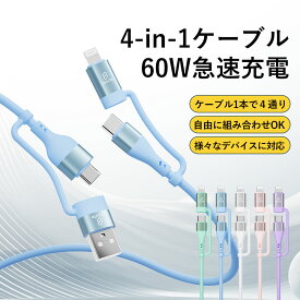 4in1 マルチ 充電ケーブル iPhone充電ケーブル iPhone充電コード USB-A Type-C Lightning USB-A タイプc ライトニングケーブル パソコン 高耐久 スマホ充電ケーブル コンパクト モバイルバッテリー iPhone Android