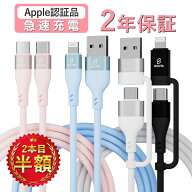 【マラソン特価 P20倍! 2本目半額】iPhone 充電 ケーブル iPhone 充電器 4in1 マルチ スマホ充電ケーブル…