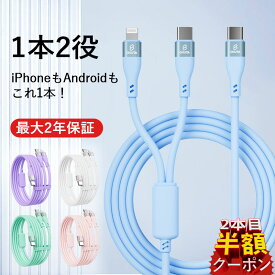 【2本目半額】2 in 1 iphone 充電 ケーブル タイプc 急速充電 ケーブル iphone 充電 コード ライトニングケーブル Lightning ケーブル USB-Cケーブル アイホン充電ケーブル タイプcケーブル iPhone16 15 14 14plus 13 13mini pro max 12 12mini MFi認証