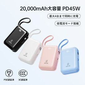 モバイルバッテリー type-c ケーブル パワーバンク 入力 出力 可能 急速充電 iphone 充電器 20000mAh 軽量 小型 45w iphone ケーブル 内蔵 Lightning Type-c 超コンパクトiPad/Android 全機種対応 PSE認証済 iphone 充電器 大容量