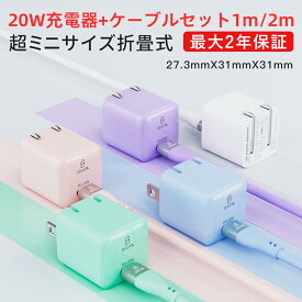 【2個目半額】ACアダプター iphone 充電器 PSE 認証 20W usb-c電源アダプタ usb コンセント 急速充電器 PD QC 充電器 USB PD 対応 アイホン 充電 USB-A TYPE-C 充電 コード スマホ 充電器 折畳式 電源 iPad iPhone14 Pro 13 12 11 x 8 7 max mini Plus USB TYPEC 充電器