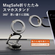 【新商品】車載ホルター スマホホルダー スマートフォンスタンド MagSafe マグネットシート折りたたみ 36…