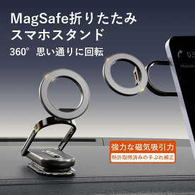 【新商品】車載ホルター スマホホルダー スマートフォンスタンド MagSafe マグネットシート折りたたみ 360°回転 iPhone ホルダー スマートフォンスタンド 車 スマホスタンド カーホルダー 携帯ホルダー 強力吸盤 カー用品 角度調整 軽量 高さ調整 おしゃれ 送料無料