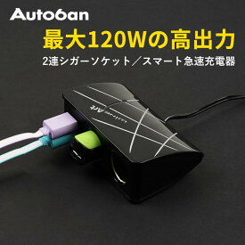 【新商品】シガーソケット 2連 充電器 USB 2口 車充電 急速 充電 急速充電 車載充電器 車 車載 車用 トラック トラック用 コンパクト
