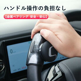 【新商品】ハンドルスピンナー 汎用 車 軽自動車 自動車 普通車 360度回転 片手 長距離運転 運転グッズ トラック