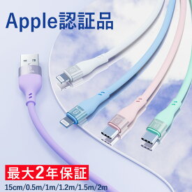 iphone 充電 ケーブル iphone 充電 コード ライトニングケーブル Lightning 充電器 アイホン充電ケーブル シリコンケーブル 14 14plus 13 13mini pro max 12 12mini SE2 11 X XS XR 8 7 6 MFi認証