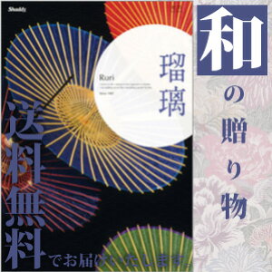 【送料無料】シャディ カタログギフト アズユーライク 和風 20,800円コース 引き出物/内祝い/結婚引出物/出産祝い/シャディー/ 【楽ギフ_のし】【RCP】