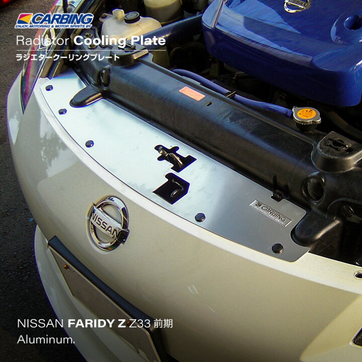 楽天市場】日産 フェアレディZ（Z33 前期）ラジエタークーリング 