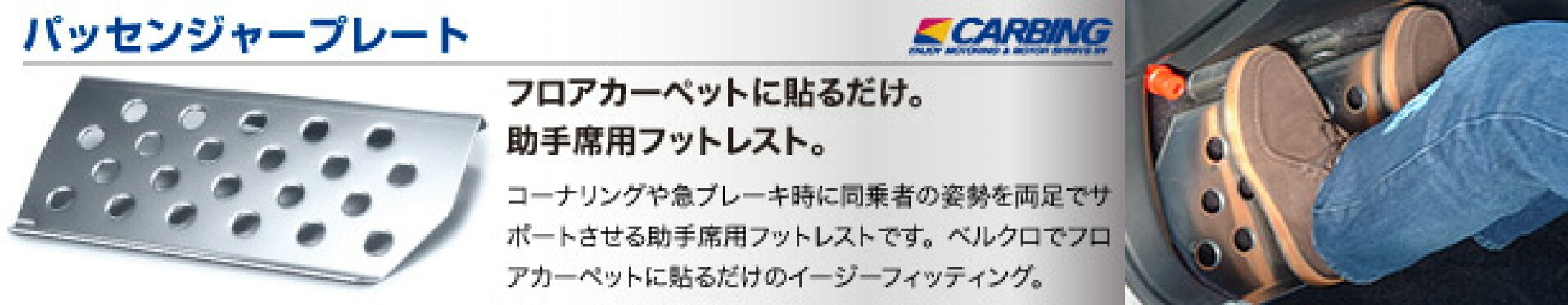 パッセンジャープレート