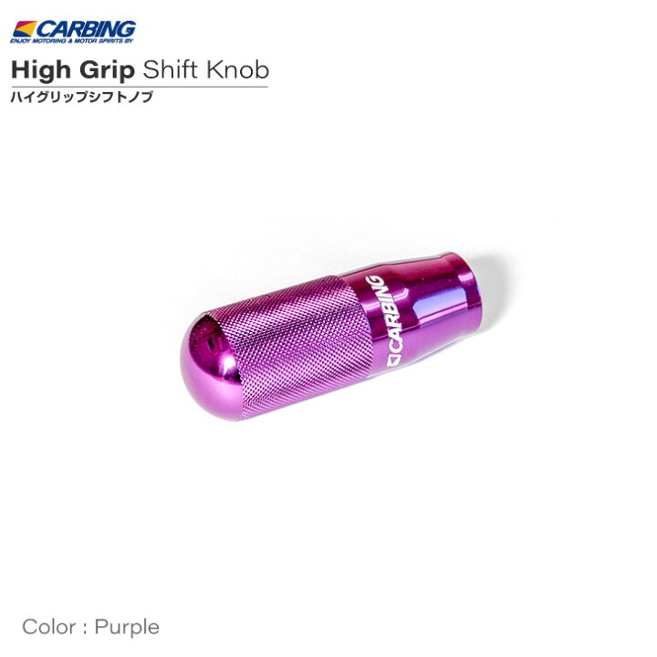 楽天市場】ハイグリップ シフトノブ 【限定カラー：パープル】：M12 x 