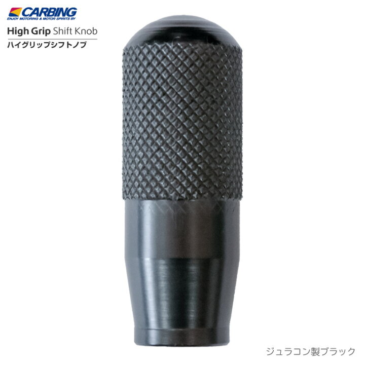 楽天市場】ハイグリップシフトノブ（ブラック/黒ジュラコン）：M12 x 