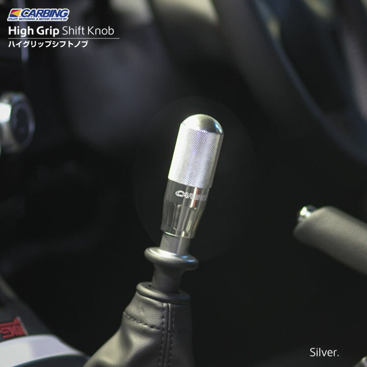 楽天市場】ハイグリップシフトノブ（シルバー/アルミ）：M10 x 1.5 