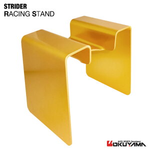 ストライダー専用 レーシングスタンド ゴールド(アルマイト)