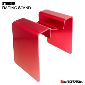 ストライダー専用 レーシングスタンド レッド（アルマイト）