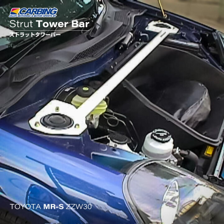 楽天市場】トヨタ MR-S（ZZW30）ストラットタワーバー /スチール 