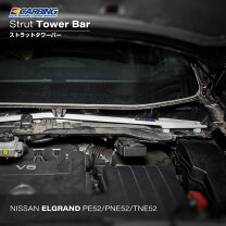 楽天市場】エルグランド e52（補強パーツ｜パーツ）：車用品<車用品 
