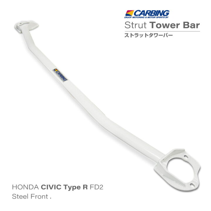 楽天市場】ホンダ シビック タイプR（FD2）補強パーツ ストラット 