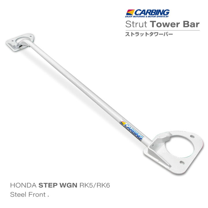 楽天市場】ホンダ ステップワゴン（RK5/RK6）ストラットタワーバー 