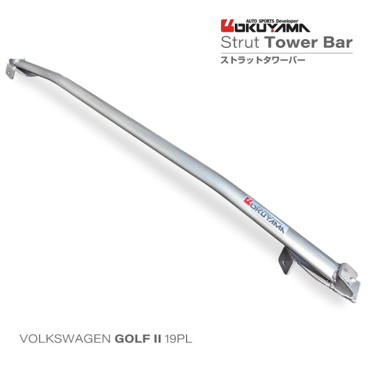 楽天市場】フォルクスワーゲン ゴルフII（19PL）補強パーツ ストラット 