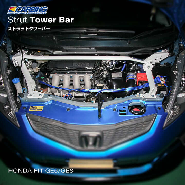 楽天市場】ホンダ フィット（GE6/GE8）ストラットタワーバー /スチール 