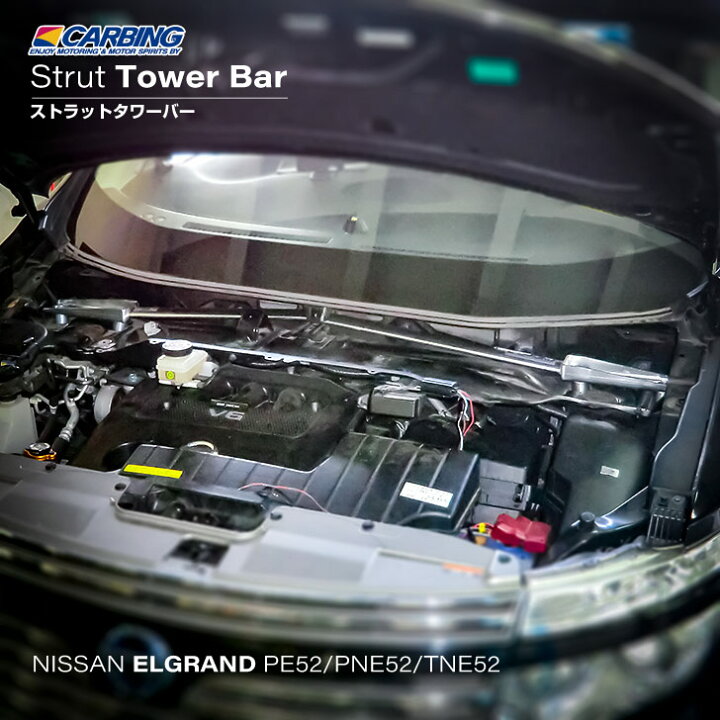 楽天市場】日産 エルグランド（PE52/PNE52/TNE52）ストラットタワー 