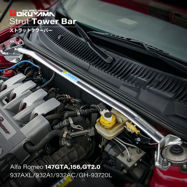 楽天市場】アルファロメオ 147GTA/156/GT2.0 ストラットタワーバー 