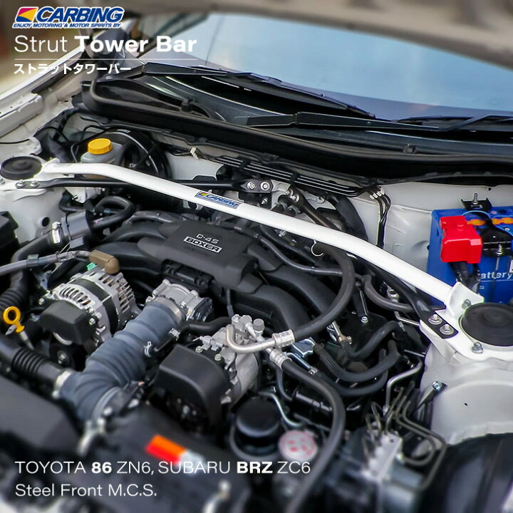 楽天市場】トヨタ 86（ZN6）/スバル BRZ（ZC6）補強パーツ ストラット 