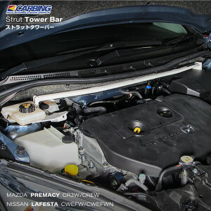 マツダ プレマシー/日産 ラフェスタ(CR3W/CREW/CWEFW/CWEFWN)ストラットタワーバー/スチール/フロント/タイプI(MCS)【オクヤマ/CARBING】