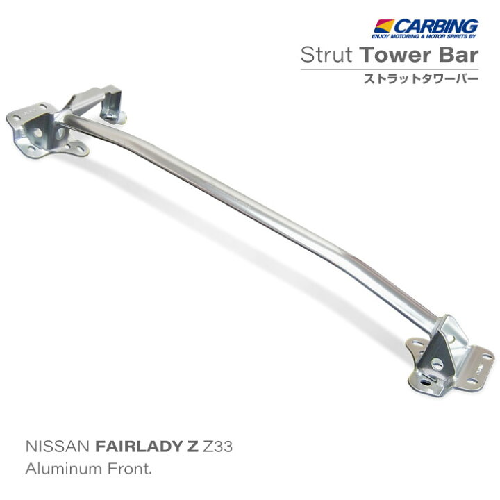楽天市場】日産 フェアレディZ（Z33）補強パーツ ストラットタワーバー 