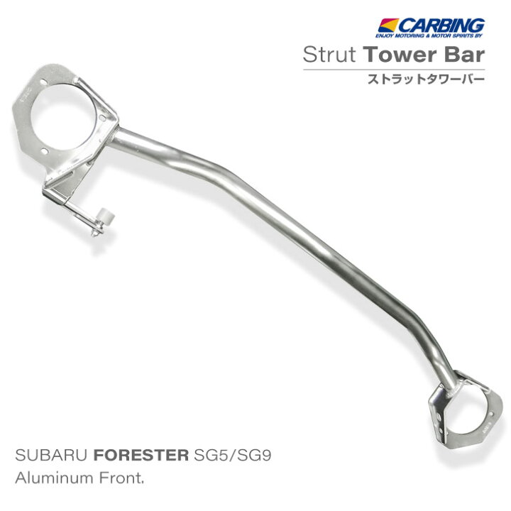 楽天市場】スバル フォレスター（SG5/SG9）ストラットタワーバー 