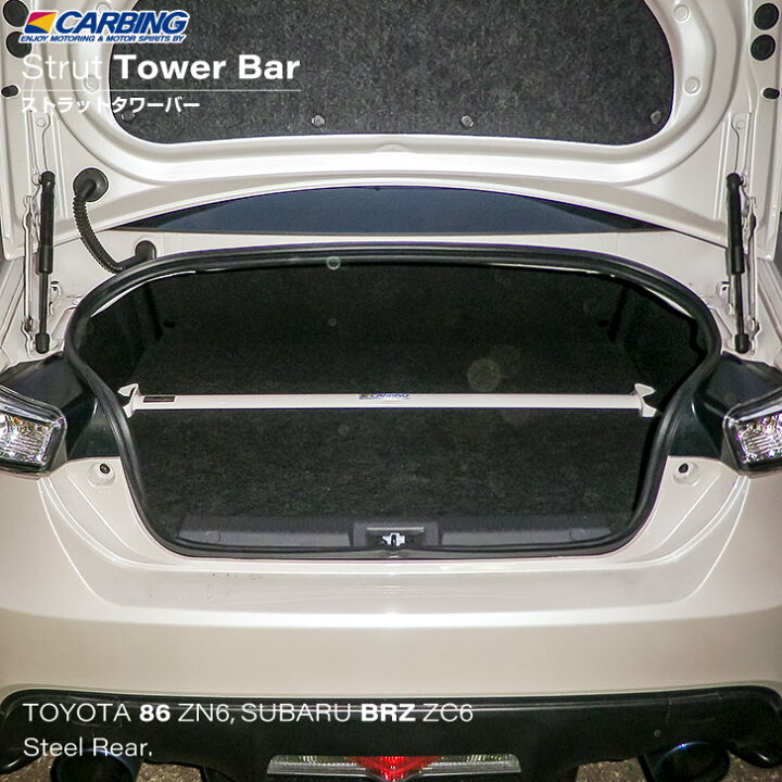 楽天市場】トヨタ GR86（ZN8）, 86（ZD8/ZN6）/スバル BRZ（ZC6）補強 