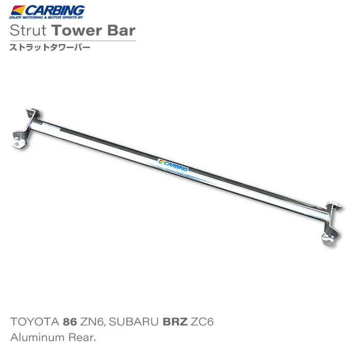 楽天市場】トヨタ GR86（ZN8）, 86（ZN6）/スバル BRZ（ZD8/ZC6）補強 