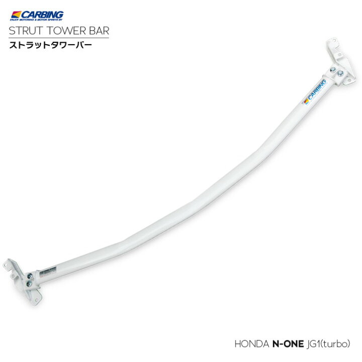 楽天市場】ホンダ N-ONE（JG1 ターボ）ストラットタワーバー /スチール 