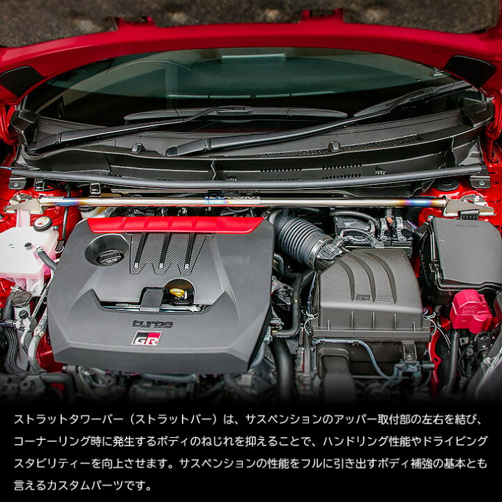 楽天市場】【トヨタ GRヤリス（GXPA16前期）】Ti ストラットタワーバー 