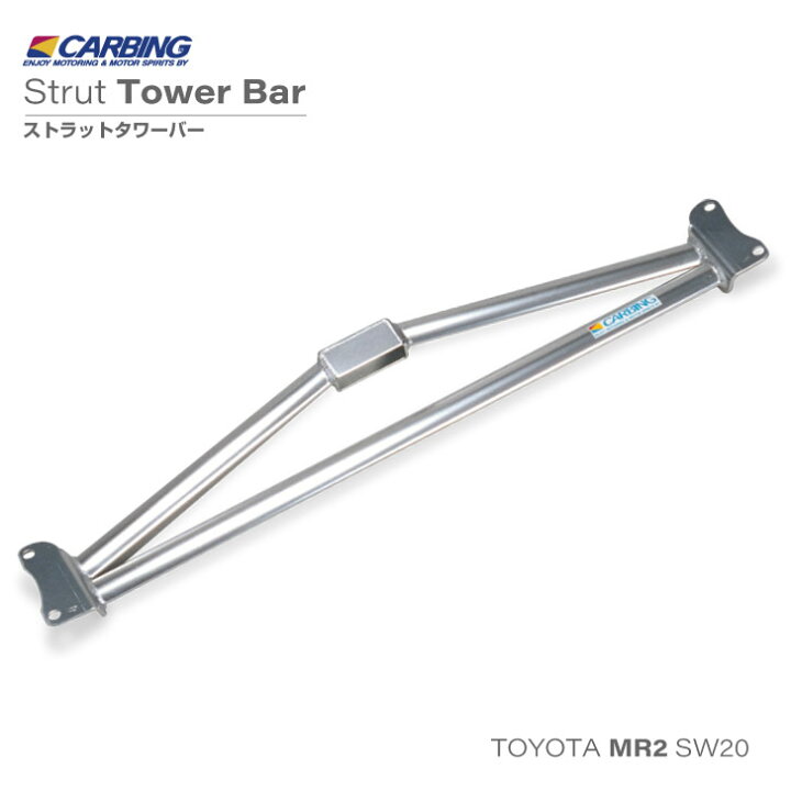 楽天市場】トヨタ MR2（SW20）ストラットタワーバー /アルミ /フロント 
