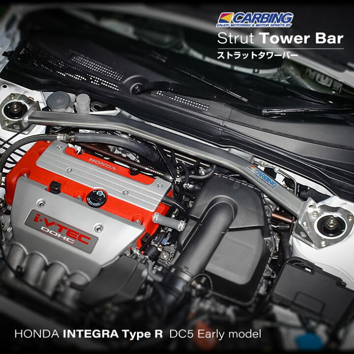 楽天市場】ホンダ インテグラ タイプR（DC5 前期）ストラットタワー 