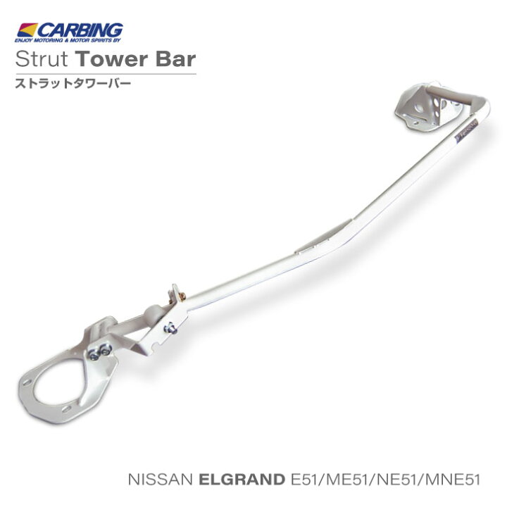 楽天市場】日産 エルグランド（E51/ME51/NE51/MNE51）ストラットタワー 