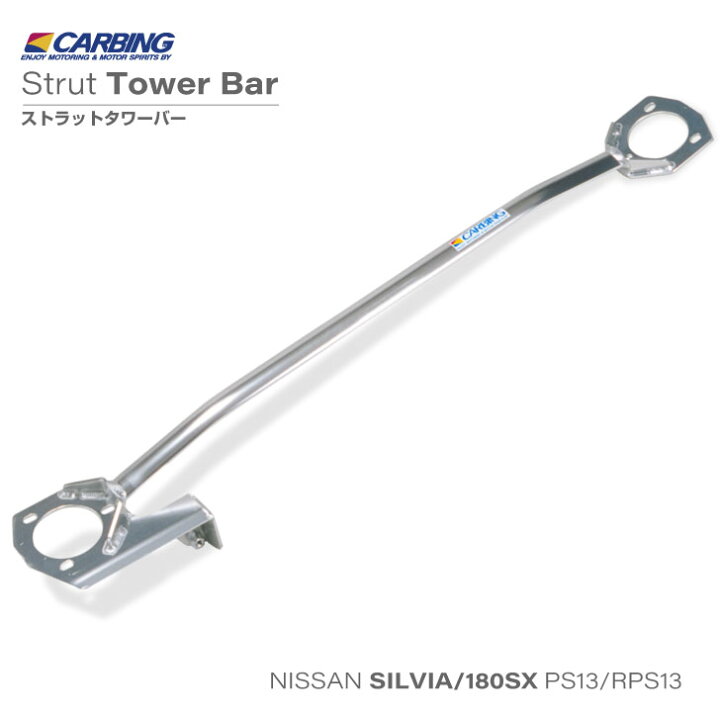 楽天市場】日産 シルビア/180SX（PS13/RPS13）ストラットタワーバー 