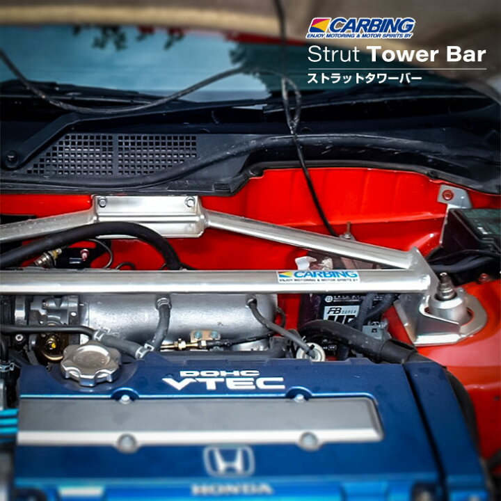 楽天市場】ホンダ シビック 3Dr（EK4）ストラットタワーバー /アルミ 