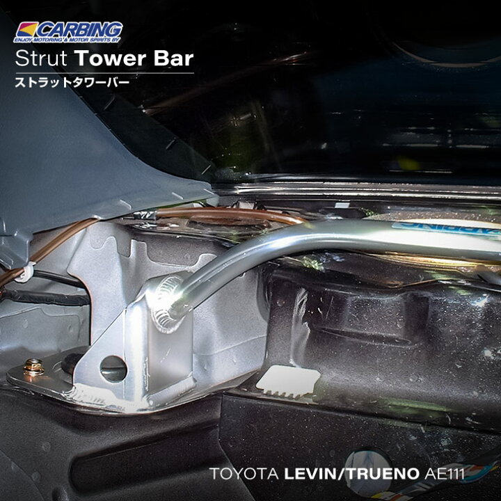 楽天市場】トヨタ レビン/トレノ（AE111）ストラットタワーバー 